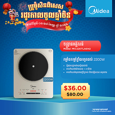 Midea Induction Cooker (2200W,Ashkin Gold)